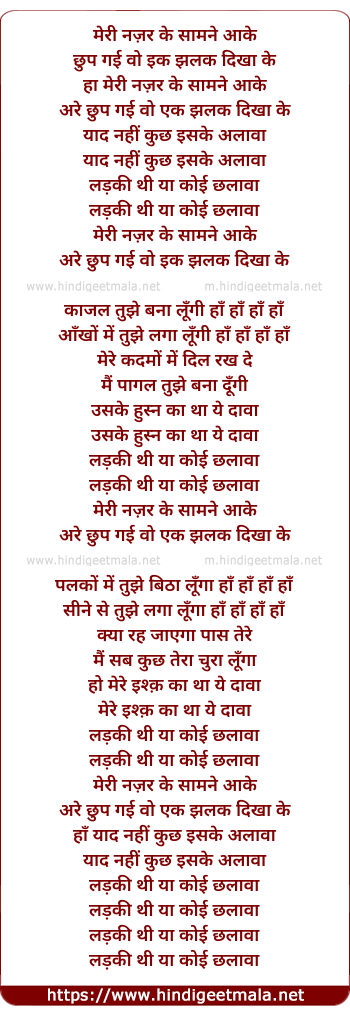 lyrics of song Meree Najar Ke Samne Aake