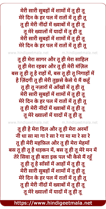 lyrics of song Meree Saree Subaho Me Shamo Me Too Hee Too