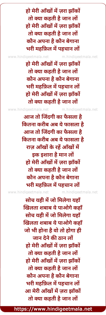 lyrics of song Meri Aankhon Mein Jara Jhaanko Toh