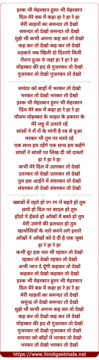 lyrics of song Meri Chaahato Ka Samundar To Dekho