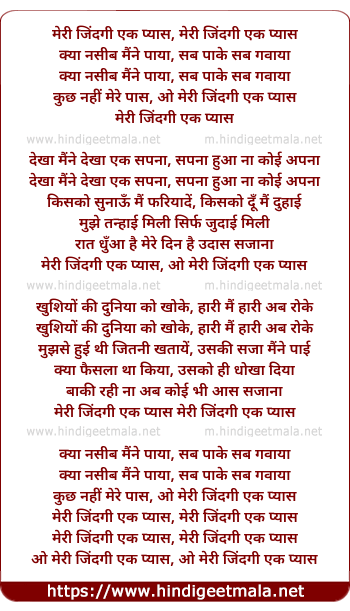 lyrics of song Meri Zindagi Ek Pyaas