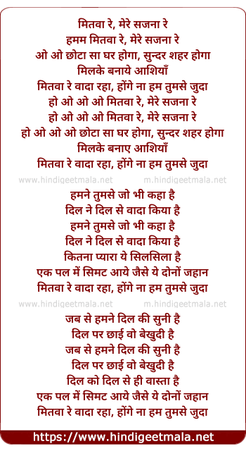 lyrics of song Mitwa Re, Mere Sajana Re