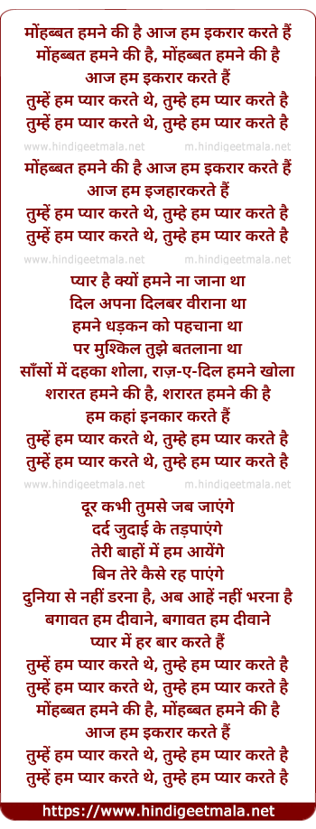 lyrics of song Mohabbat Hamne Ki Hai Aaj