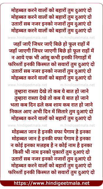 lyrics of song Mohabbat Karane Walo Ko