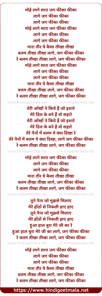 lyrics of song Mohe Lage Sara Jag Phika Phika