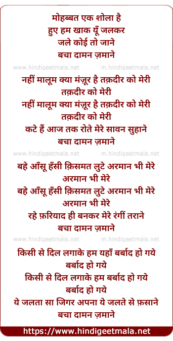 lyrics of song Muhabbat Ek Shola Hai