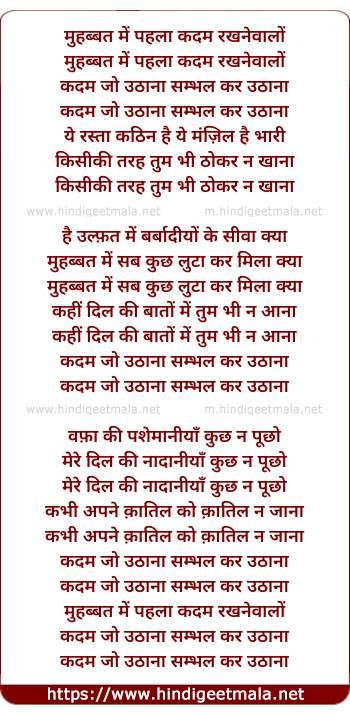 lyrics of song Muhabbat Me Pahla Kadam Rakhne Walo
