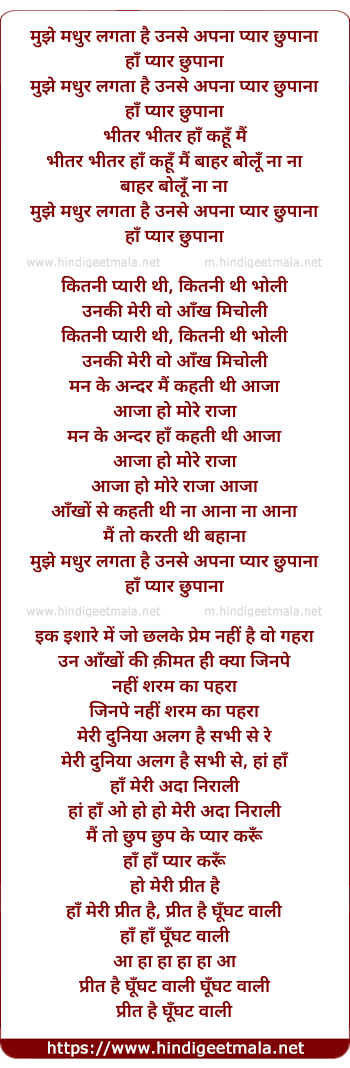 lyrics of song Mujhe Madhur Lagata Hai Unase
