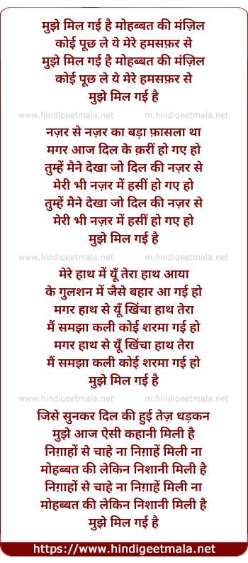 lyrics of song Mujhe Mil Gayee Hai Mohabbat Kee Manjil