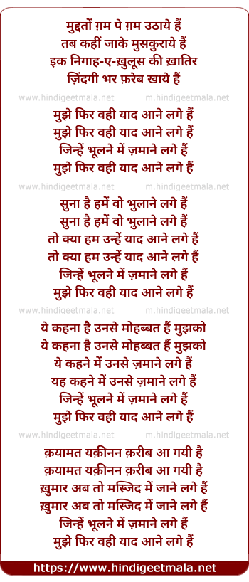 lyrics of song Mujhe Phir Wahee Yad Aane Lage Hain