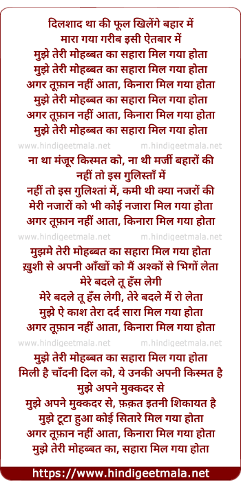 lyrics of song Mujhe Teri Mohabbat Ka Sahara Mil Gaya Hota