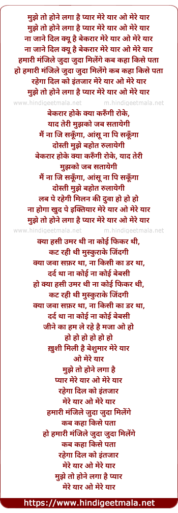 lyrics of song Mujhe To Hone Laga Hai Pyar