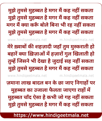 lyrics of song Mujhe Tumse Mohabbat Hai Magar Mai Kah Nahi Sakta