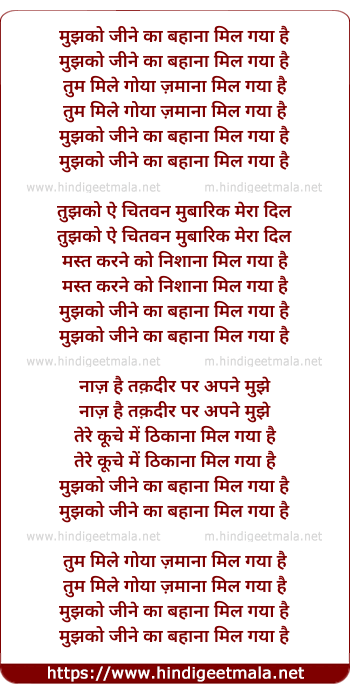lyrics of song Mujhko Jine Kaa Bahana Mil Gaya Hai