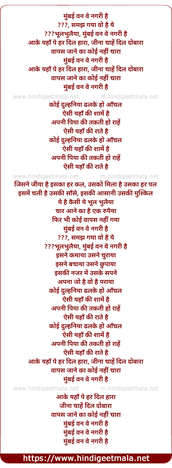 lyrics of song Mumbai One Way Nagari Hai