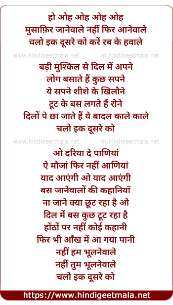lyrics of song Musafir Jane Wale Nahee Phir Aane Wale