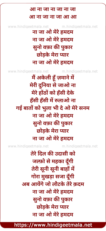 lyrics of song Na Ja O Mere Hamdam