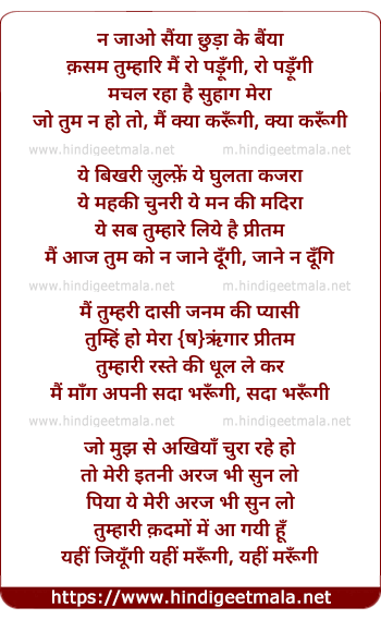 lyrics of song Na Jao Saiyaan Chhuda Ke Baiya