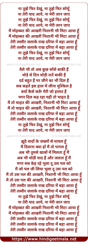 lyrics of song Na Tujhe Phir Dekhu, Na Tujhe Phir Sochu