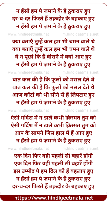 lyrics of song Na Hanso Hampe Zamane Ke Hai Thukraye Huye