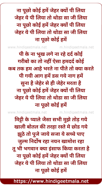 lyrics of song Na Pucho Koi Hame Zeher Kyu Pi Liya