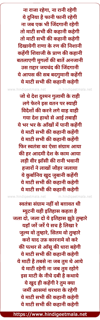 lyrics of song Naa Raaja Rahega, Naa Raani Rahegee