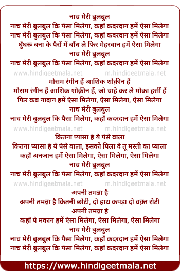 lyrics of song Naach Meri Bulbul