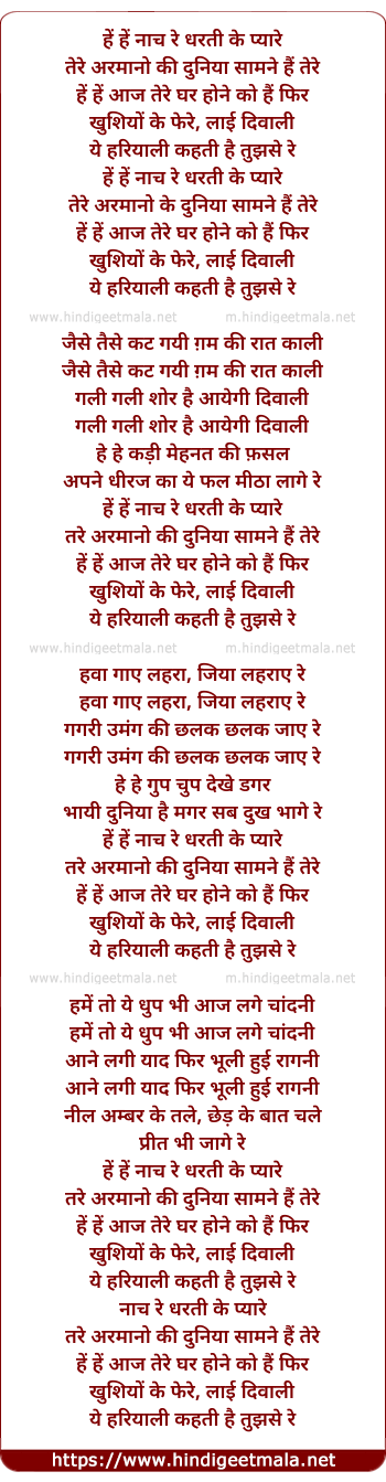 lyrics of song Nach Re Dharatee Ke Pyare