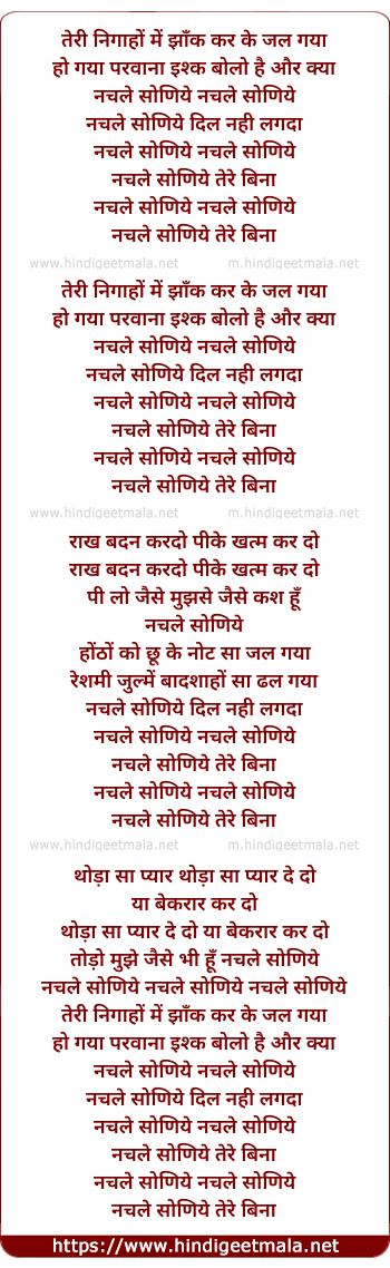 lyrics of song Nachle Soniye Tere Binaa