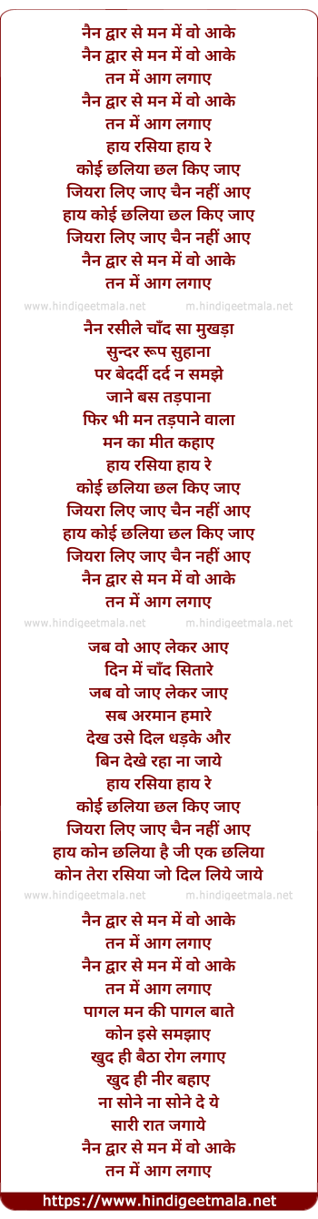 lyrics of song Nain Dvaar Se Mann Me Woh Aake