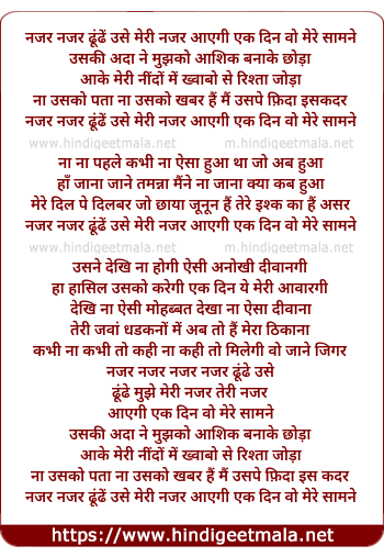 lyrics of song Najar Najar Dhunde Use Meri Najar