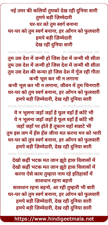 lyrics of song Nayee Umar Kee Kaliyo Tumako