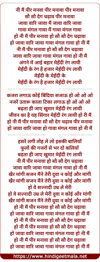 lyrics of song Ni Main Peer Manaava