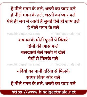 lyrics of song Hey, Nile Gagan Ke Tale, Dharti Ka Pyar Pale