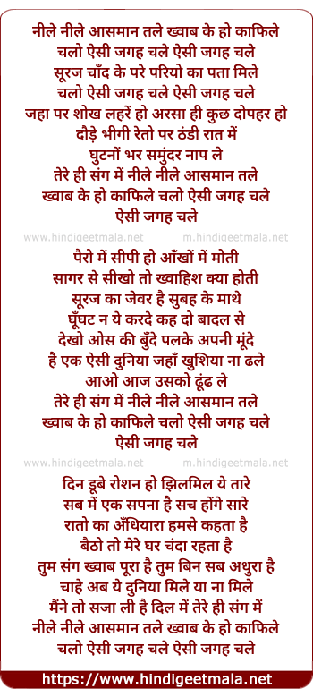 lyrics of song Nile Nile Aasmaan Tale, Khwaab Ke Ho Kaafile