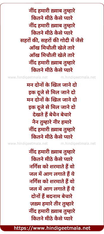 lyrics of song Nind Hamaare Khvaab Tumhaare