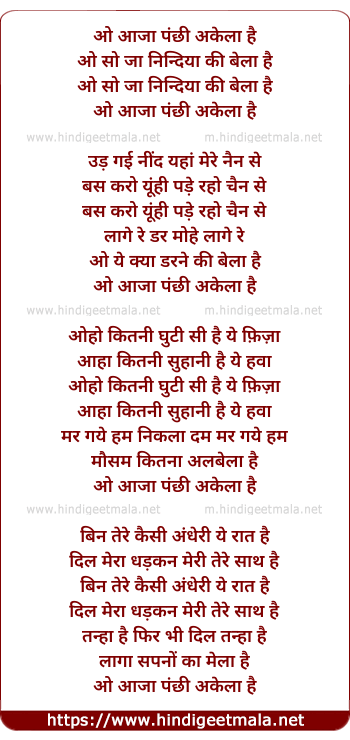lyrics of song O Aaja Panchhi Akela Hai