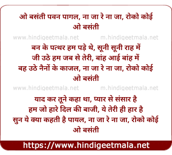 lyrics of song O Basantee Pawan Pagal Na Ja Re