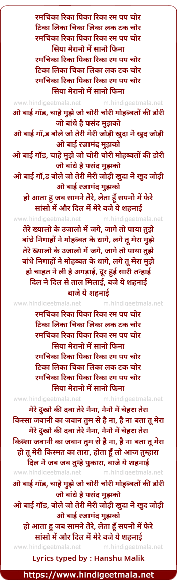 lyrics of song O By God, Chahe Mujhe Jo Chori Chori
