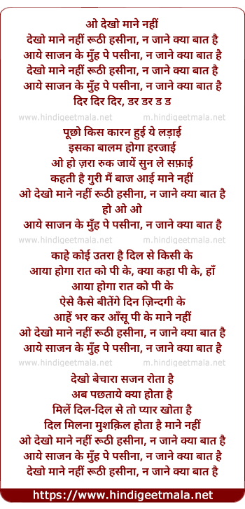 lyrics of song O Dekho Maane Nahee Ruthee Hasina
