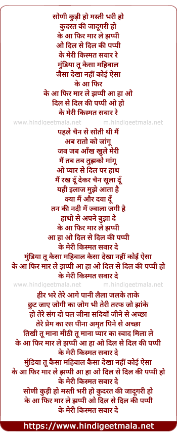 lyrics of song O Dil Se Dil Ki Pappi, Ke Meri Kismat Sawaar De