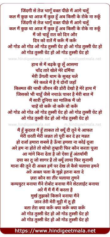 lyrics of song O God Tussi Great Ho