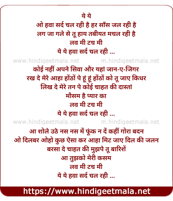 lyrics of song O Hawa Sard Chal Rahi Hai
