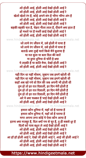 lyrics of song O Holi Aayee, Holi Aayee Dekho Holi Aayee Re