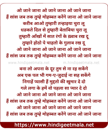 lyrics of song O Jaane Jaana