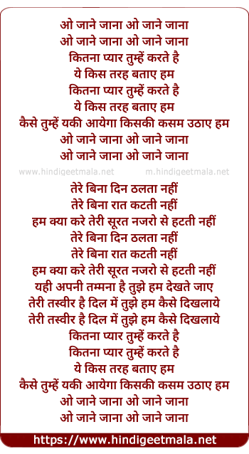 lyrics of song O Jaane Jaana Kitna Pyar Tumhe Karte Hai