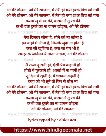 lyrics of song O Mere Dholna, O Mere Sajna