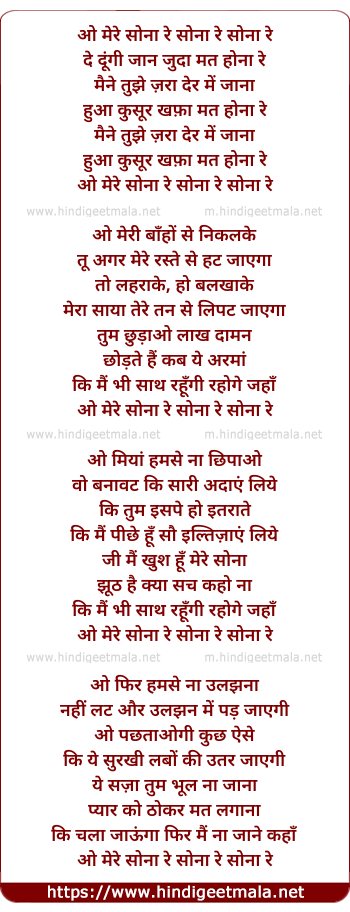 lyrics of song O Mere Sona Re Sona Re Sona Re