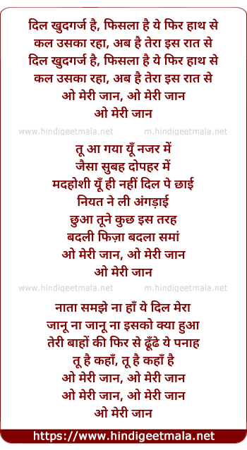 lyrics of song O Meri Jaan, Dil Khudgarj Hai