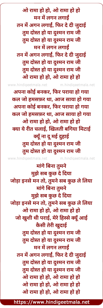 lyrics of song O Raama Ho (Male)